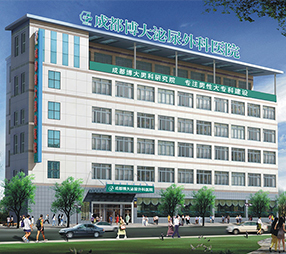 成都博大泌尿外科医院