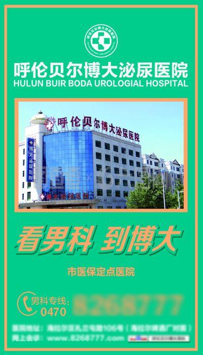 博大医院男科PSD高清源文件宣传海报DM