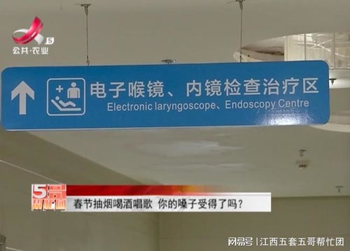 春节抽烟喝酒唱歌 你的嗓子受得了吗