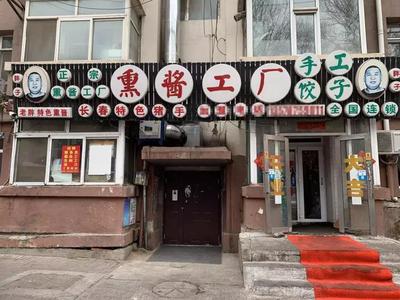 长春这家熏酱神店,有的人不远万里开车来吃,就为了他家这一口儿
