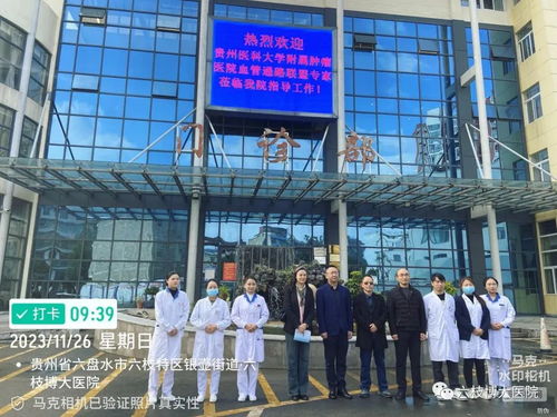 信邦快讯 肿瘤医院副院长刘宗旸一行到六枝博大医院调研指导血管通路联盟成员单位年度工作