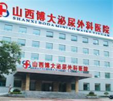 山西博大生殖医院价格,山西博大生殖医院厂家,山西博大泌尿外科_中国行业信息网