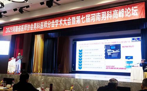 郑州博大泌尿外科医院参加河南省医师协会男科医师分会学术大会