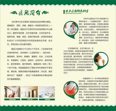 医院四折页|平面|宣传品|夏小树的叶子 