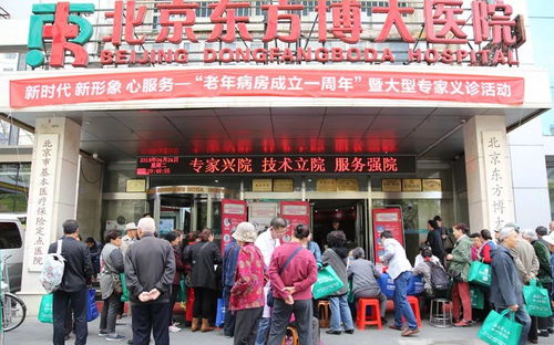 东方博大医院专家大型义诊深受居民百姓好评