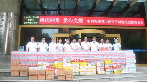 郑州博大泌尿外科捐赠爱心物资为灾区尽绵薄之力,为河南加油