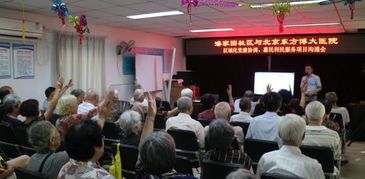 迎13周年庆,潘家园社区 东方博大医院举办 区域化党建共建 为民服务沟通会