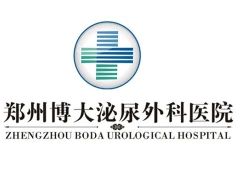 郑州博大泌尿医院