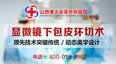 包皮切割术哪家医院最好