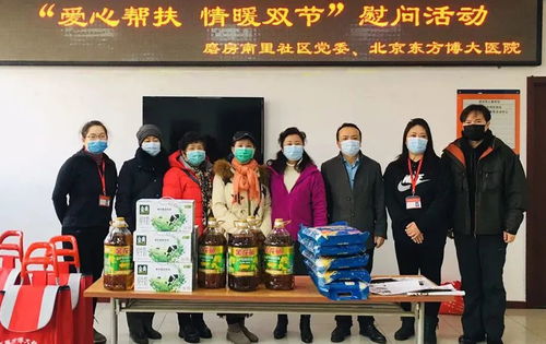 东方博大医院 双节慰问 活动分别走进潘家园 武圣东里等五个社区