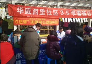 学雷锋志愿服务月 东方博大红纽带志愿服务一直在行动