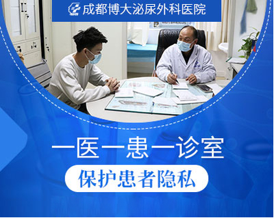 成都看男科去哪家医院?推荐成都博大泌尿外科医院