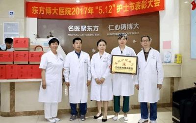 东方博大医院2017年