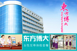 北京博大医院体检套餐团购指南 潘家园与360团购平台精选