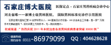 石家庄市那家男科医院好【博大温馨好口碑】产品的资料 - 河北机电网