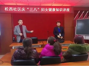 东方博大医院走进松西社区开展女性健康讲座