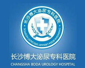 长沙博大泌尿专科医院 专业医疗，守护男性健康