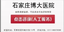 石家庄治疗腋臭专业医院与产品技术解析