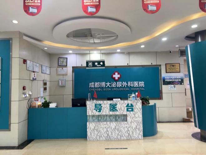 成都博大医院 多措并举，系统化开展男性健康诊疗工作