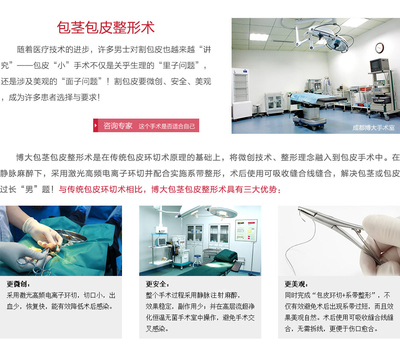 成都博大泌尿外科医院 专业包皮技术的选择与健康保障
